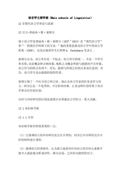 语言学主要学派（MainschoolsofLinguistics）