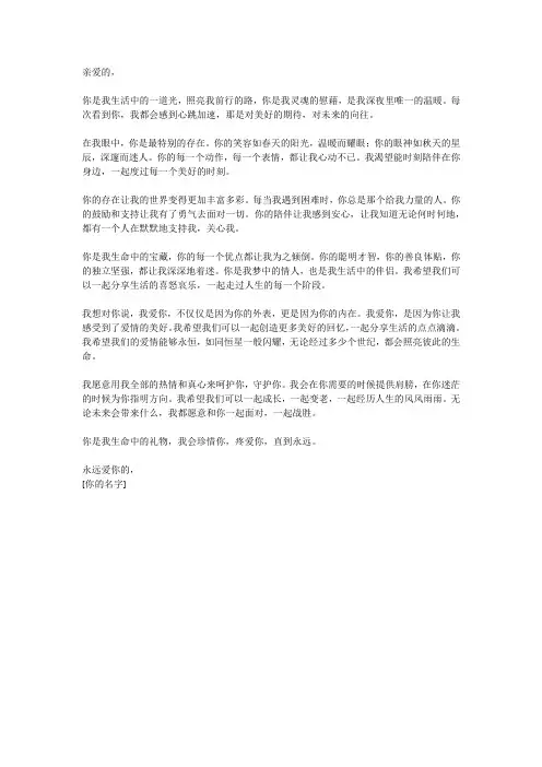 写给情人的情话短文