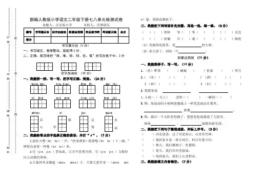 部编版小学语文二年级下册第七八单元检测试卷(含参考答案)