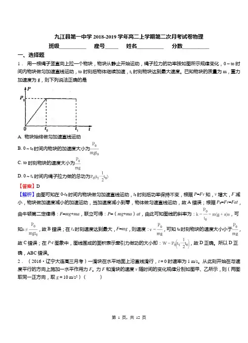 九江县第一中学2018-2019学年高二上学期第二次月考试卷物理