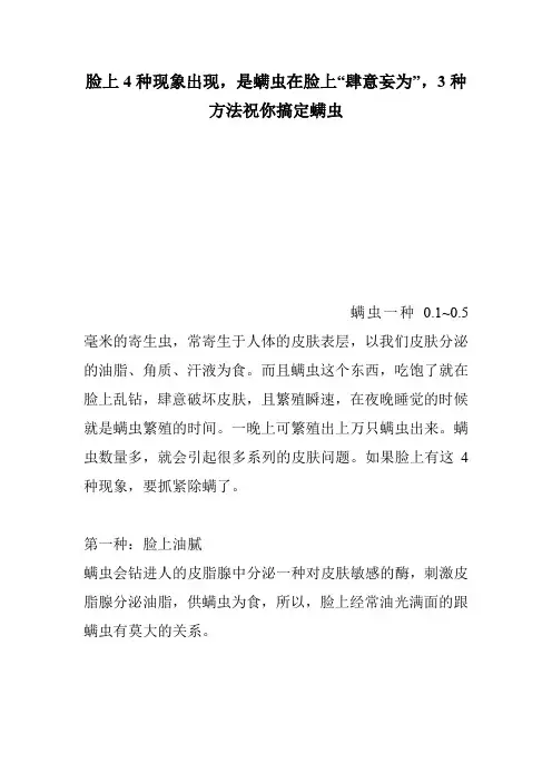 脸上4种现象出现,是螨虫在脸上“肆意妄为”,3种方法祝你搞定螨虫