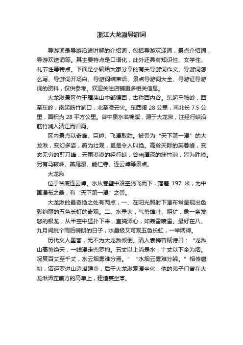 浙江大龙湫导游词