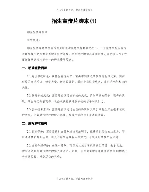 招生宣传片脚本(1)