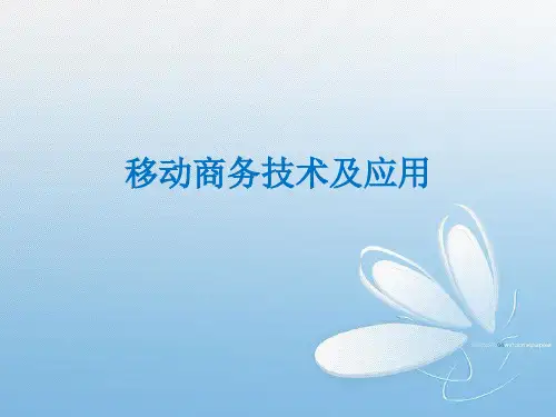第四章移动电子商务的商业模式