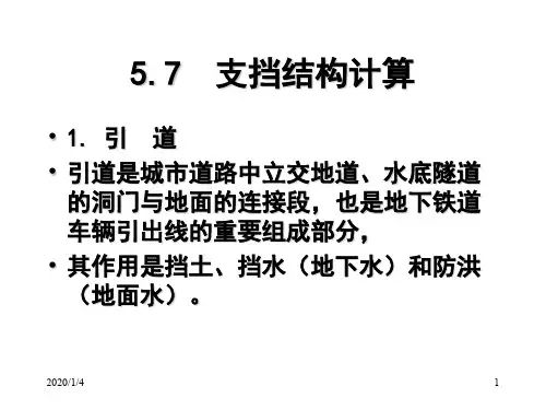 支挡结构计算.ppt