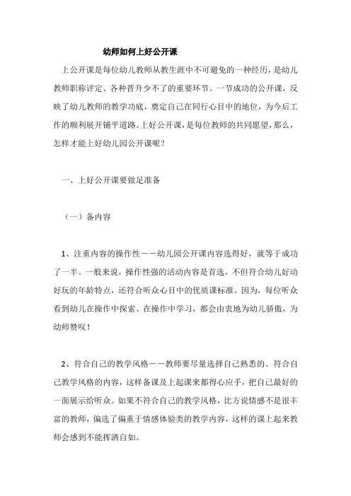 幼师如何上好公开课