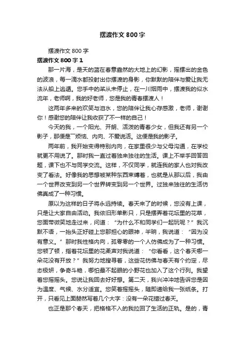 摆渡作文800字
