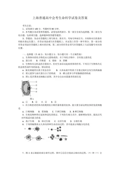 上海普通高中会考生命科学试卷及答案
