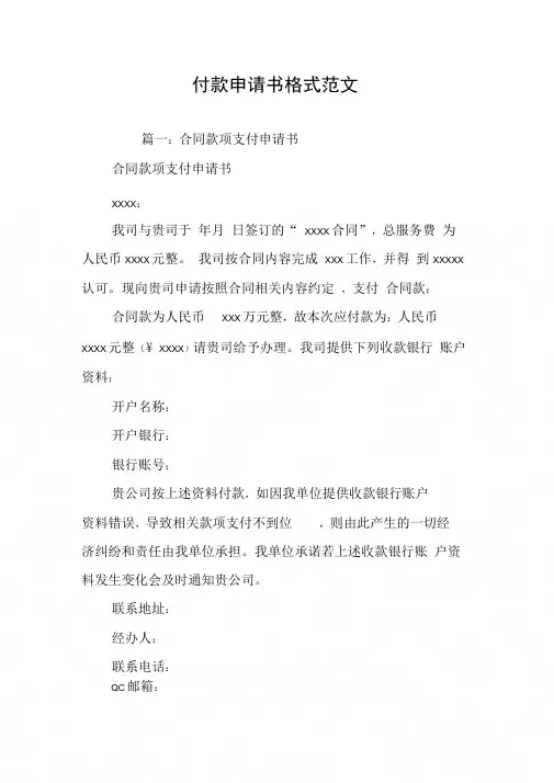 付款申请书格式范文