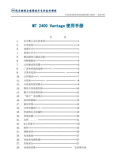 MT2400使用说明书