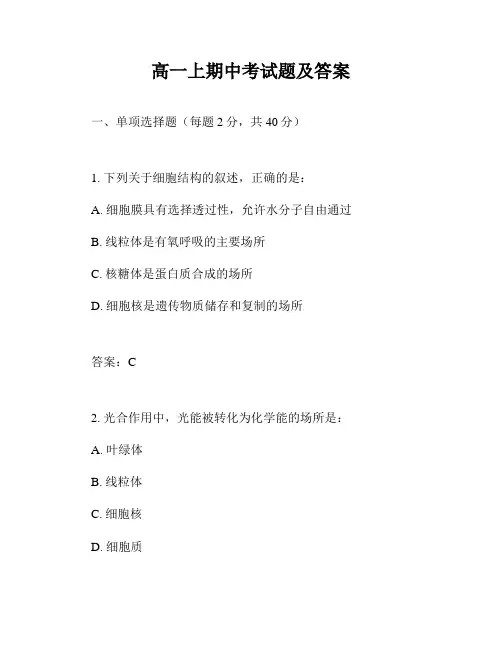 高一上期中考试题及答案