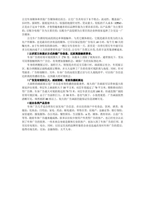 车体广告的特点及优势