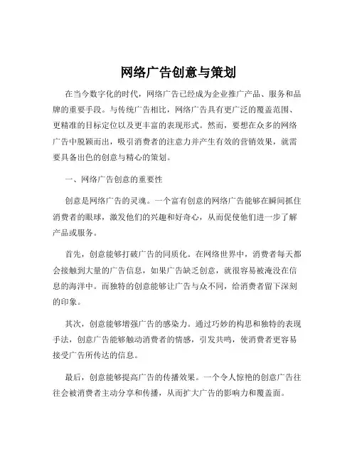 网络广告创意与策划