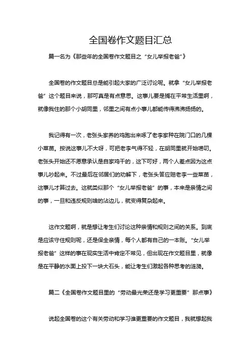 全国卷作文题目汇总