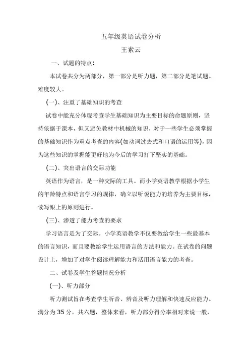 五年级英语试卷分析