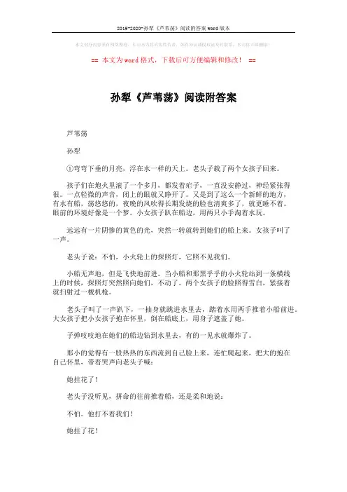 2019-2020-孙犁《芦苇荡》阅读附答案word版本 (4页)