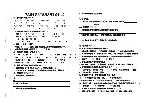人教版六年级上册10月考语文试卷