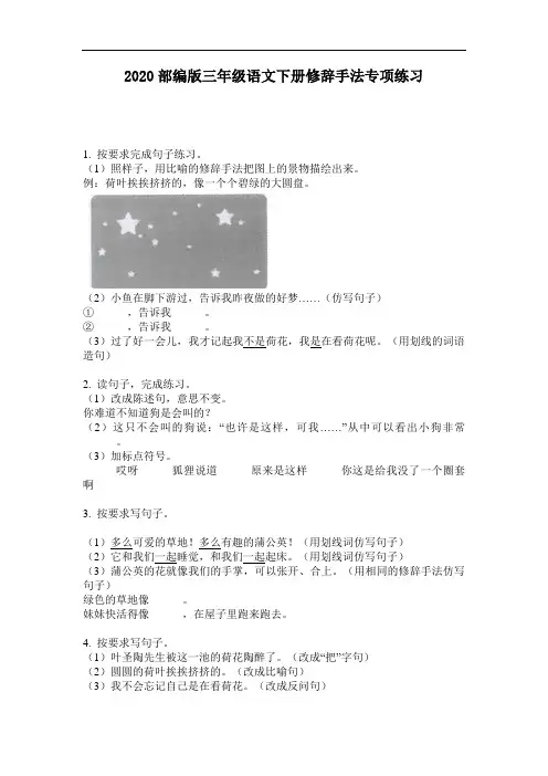 2020部编版三年级语文下册修辞手法专项练习