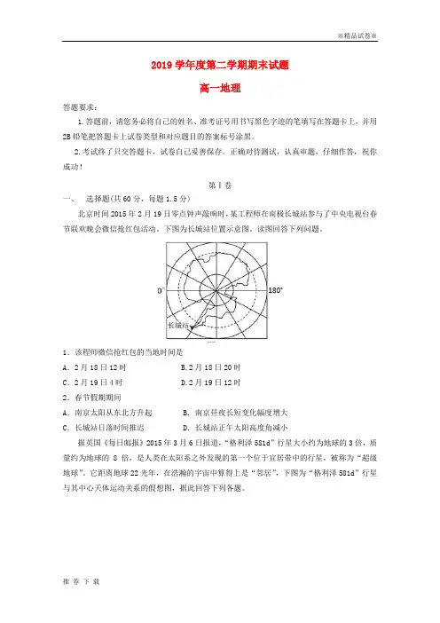 精品2019学年高一地理下学期期末考试试题新人教 版新人教 版