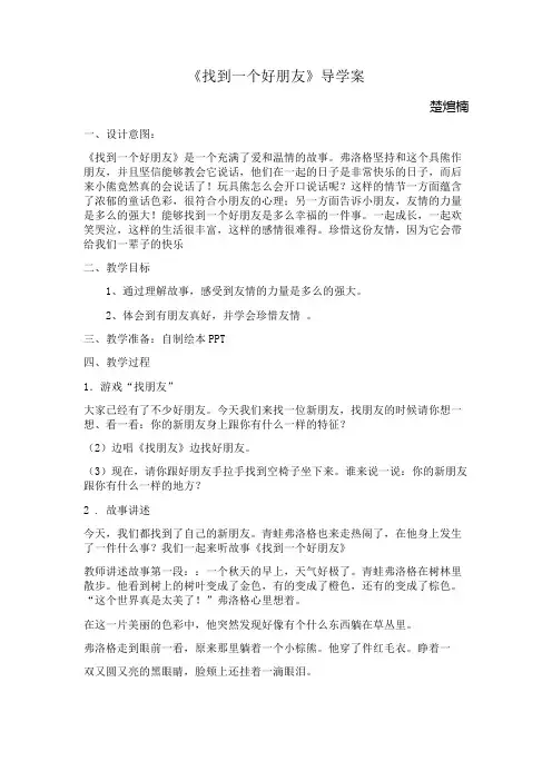 《找到一个好朋友》楚煊楠