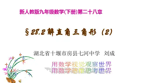 解直角三角形的应用举例(方位角)
