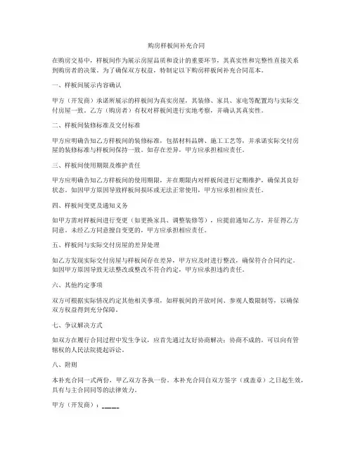 购房样板间补充合同