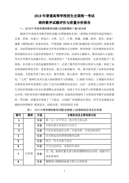 2019年高考(全国卷)理科数学试题评价与质量分析报告