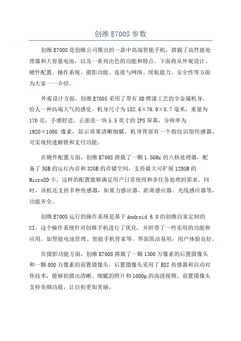 创维E700S参数