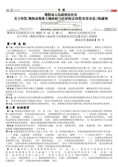 衡政办发【2015】73 号