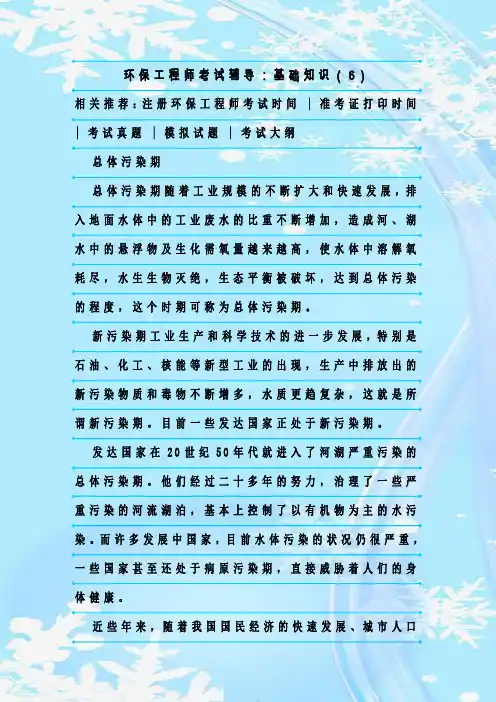 最新整理环保工程师考试辅导：基础知识(6)