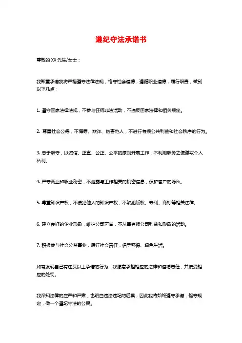 遵纪守法承诺书