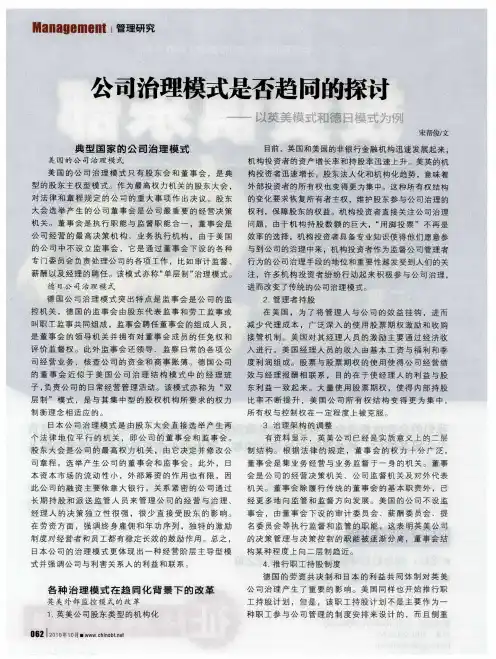 公司治理模式是否趋同的探讨——以英美模式和德日模式为例