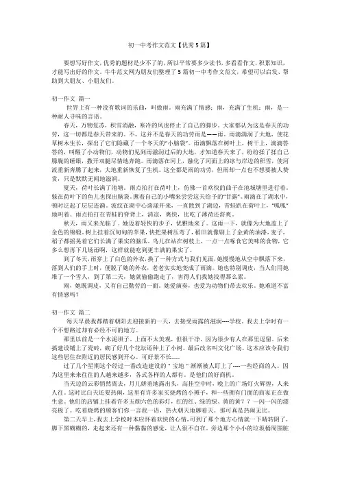 初一中考作文范文【优秀5篇】
