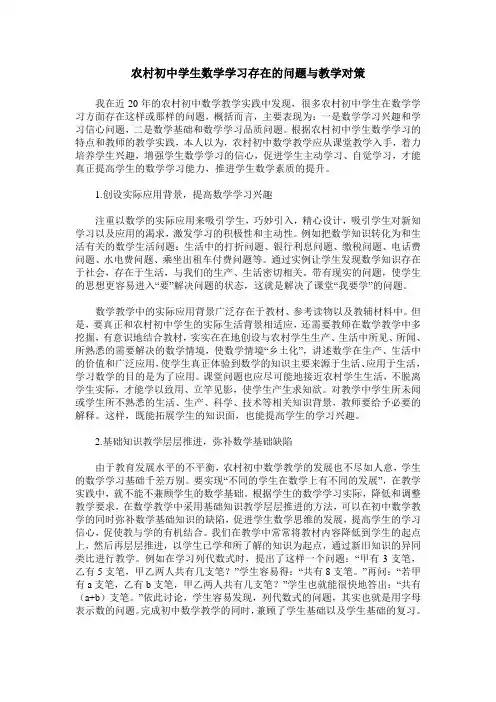农村初中学生数学学习存在的问题与教学对策