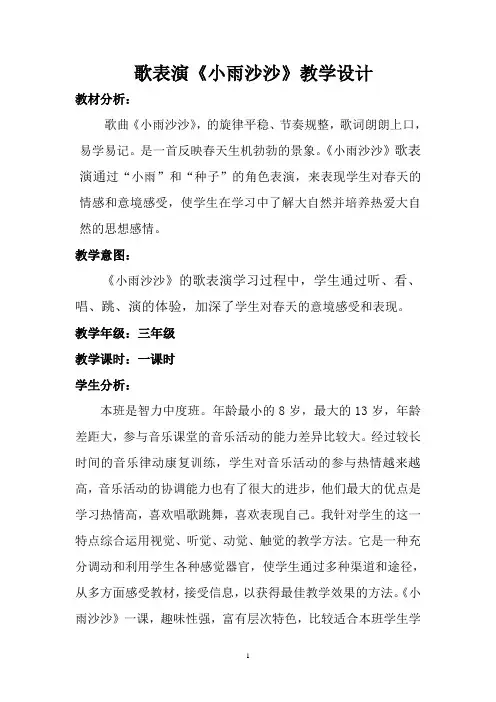 小雨沙沙教案 3
