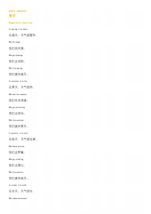 译林版四年级下册 Unit5(含中文翻译)