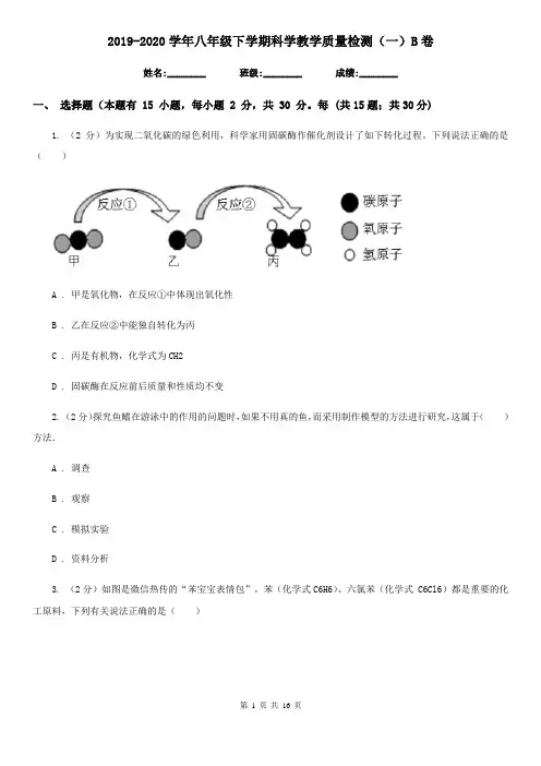 2019-2020学年八年级下学期科学教学质量检测(一)B卷