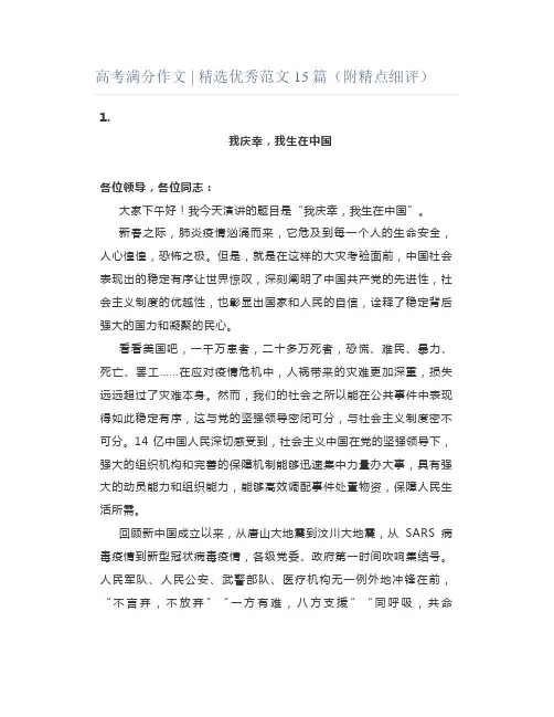 高考满分作文 ｜ 精选优秀范文15篇(附精点细评)