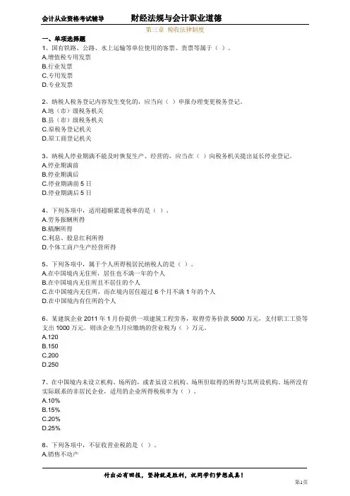 3第三章税收法律制度练习及参考答案