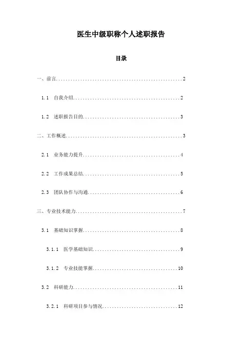 医生中级职称个人述职报告