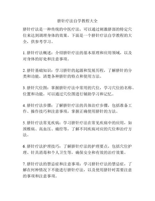 脐针疗法自学教程大全