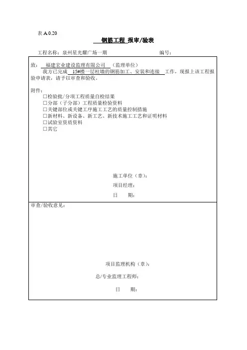 钢筋工程检验批报审表