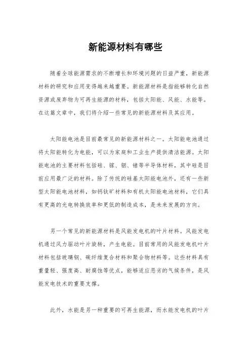 新能源材料有哪些