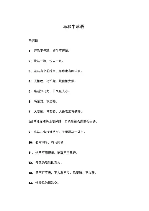 马和牛谚语