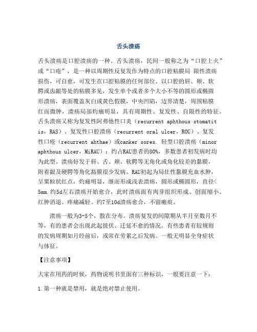 医学知识之舌头溃疡