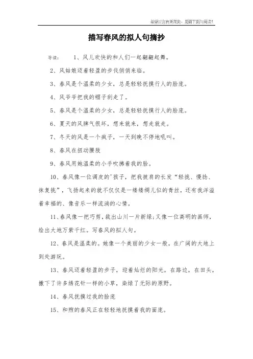 描写春风的拟人句摘抄