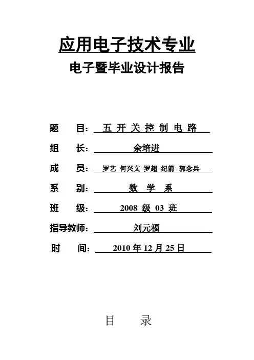 应用电子技术毕业设计