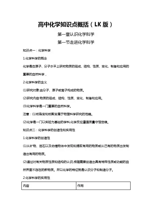 高中化学知识点概括第一章第一节