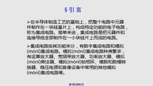 模电康华光第五版1学习教案