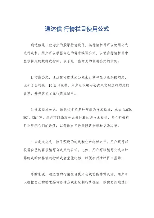 通达信 行情栏目使用公式